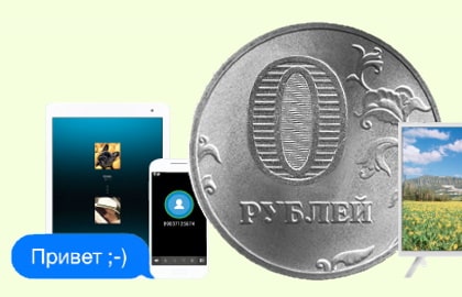 в Рошале появился интернет за 0 рублей. В чем подвох?